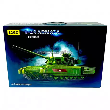 Конструктор Российский танк T-14 Армата (2326 дет) 96003