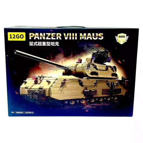 Конструктор Немецкий сверхтяжёлый танк Маус / Panzer VIII Maus (3339 дет) 98001
