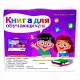 Книга для обучения электронная 3110