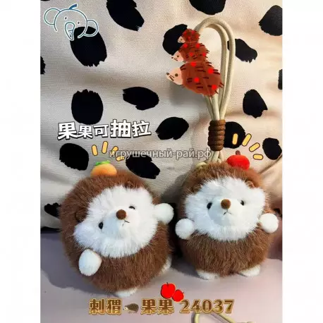 Брелок Мягкий Ежик (12 см) 24037