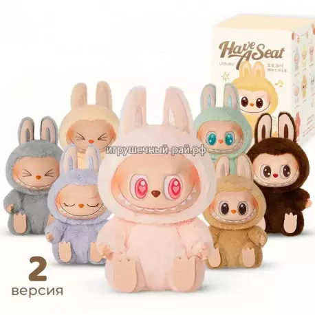 Мягкая игрушка Лабубу Сит (2 серия)