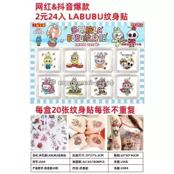 Татуировки для тела Лабубу на блистере (300 шт) WS-2529