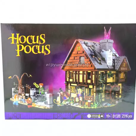 Конструктор Айдиас - Фокус Покус: Коттедж сестёр Сандерсон (6 фиг, 2316 дет) B1326