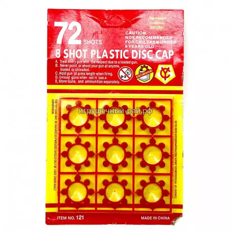 Пистоны для пистолета 72 заряда на блистере (бокс из 60 шт) 121